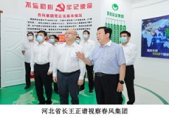 河北省省長王正譜視察春風集團